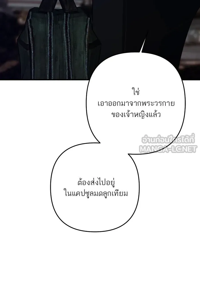 เปย์นี้เพื่อนาย My Sugar Baby ตอนที่ 87 เดือนสอง  ฝันร้ายกลายเป็นจริง รูปที่ 78