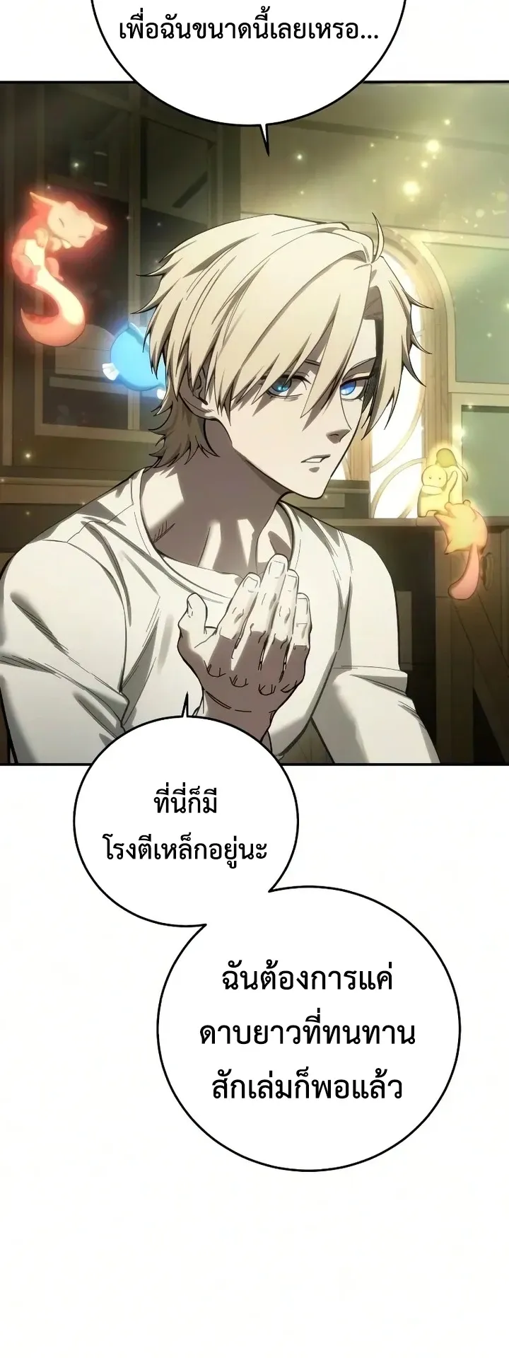 Star-Embracing Swordmaster ยอดน_กดาบผ_โอบอ_มดารา ตอนที่ ตอนที่ 121 รูปที่ 11