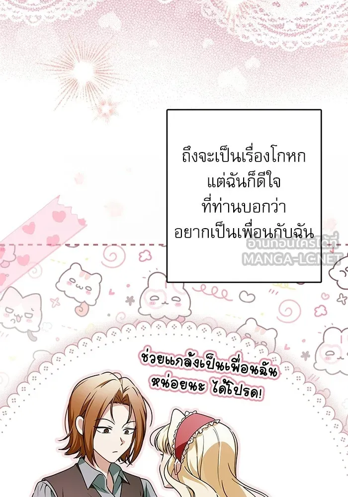 ครอบครัวตัวร้ายปล่อยฉันไปเถอะ ตอนที่ 62 รูปที่ 63