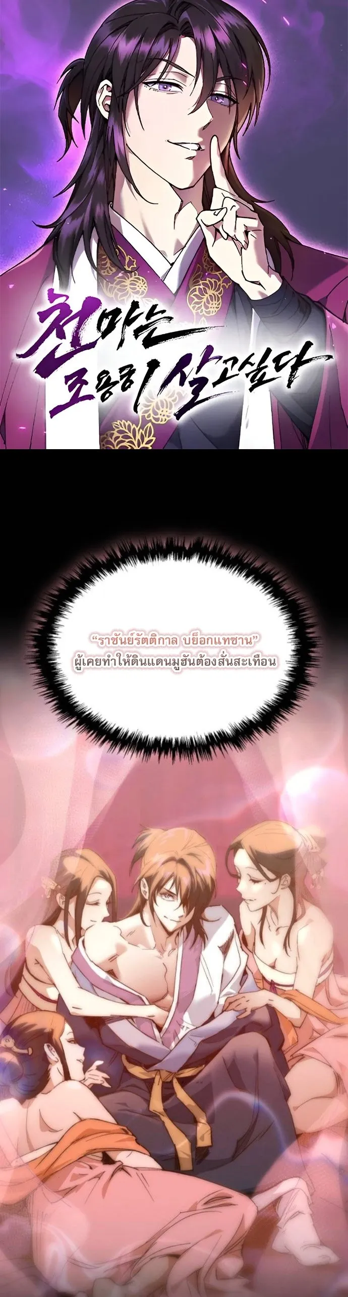 The Heavenly Demon Wants a Quiet Life มารสวรรค_ผ_แสวงหาความสงบ ตอนที่ ตอนที่ 51 รูปที่ 1