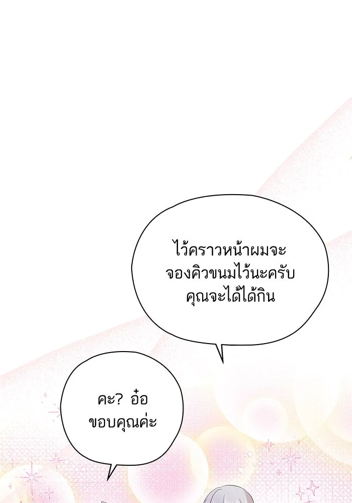 หวานใจสุดโหดโหมดเชื่อง ตอนที่ 44 รูปที่ 35