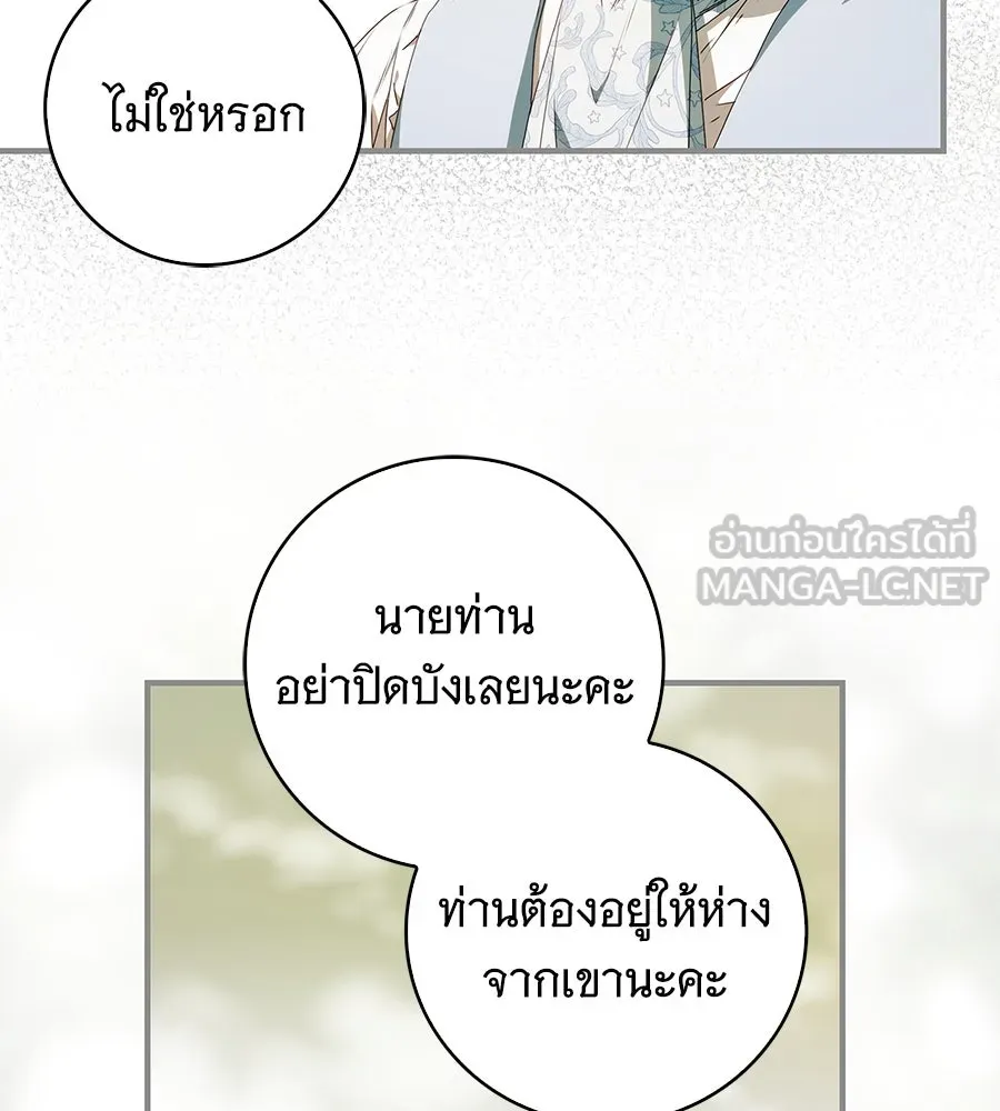 สาว(ลับ)ใช้ของท่านเคานต์ตาบอด ตอนที่ 25 รูปที่ 24
