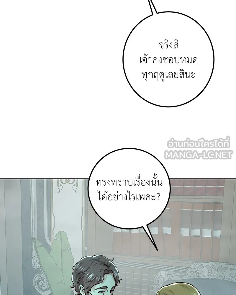 เจ้าหญิงคลั่งแห่งวังหลวง ตอนที่ 95 รูปที่ 24