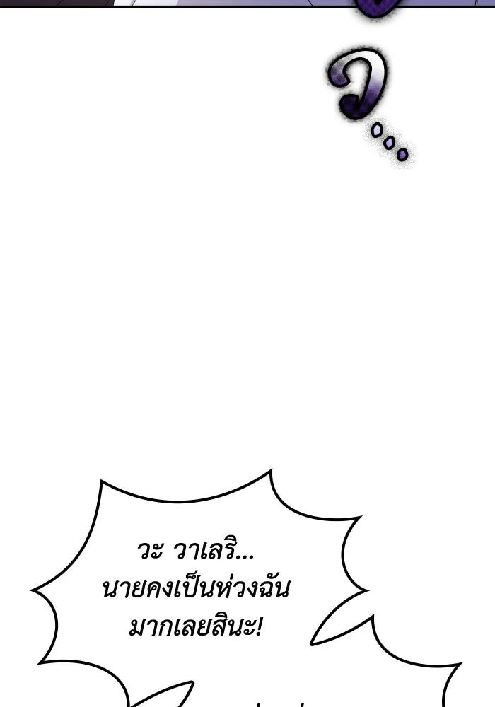 ทำแบบนี้ไม่ได้เพคะ องค์ชาย ตอนที่ 57 รูปที่ 85
