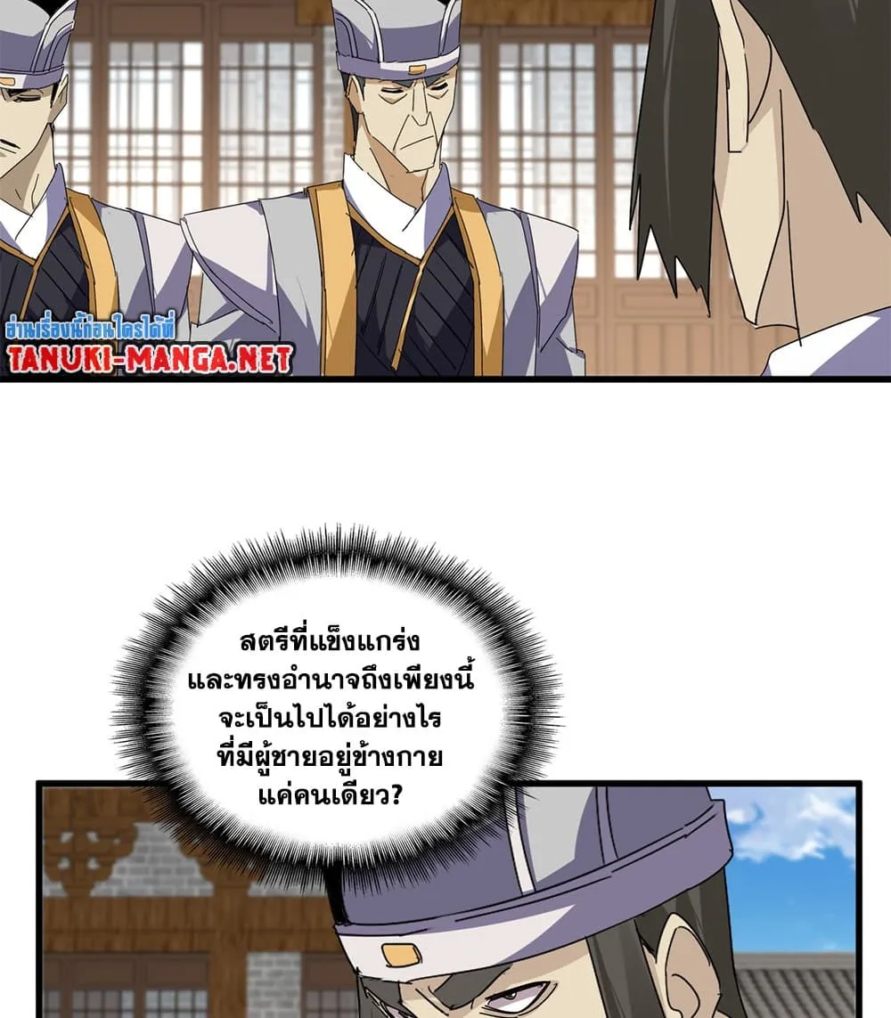 Magic Emperor ราชาจอมเวทย_ ตอนที่ ตอนที่ 884 รูปที่ 48