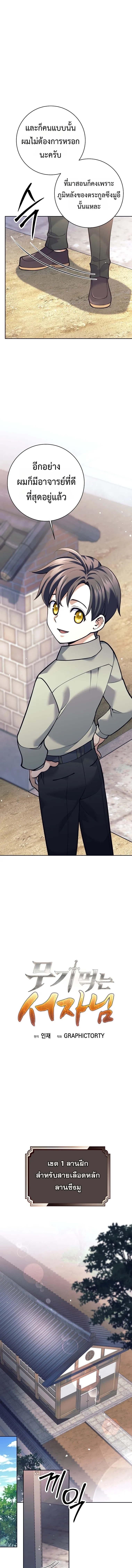 The Illegitimate Who Devours Weapons บ_ตรนอกสมรสผ_กล_นก_นศาสตรา ตอนที่ ตอนที่ 4 รูปที่ 7