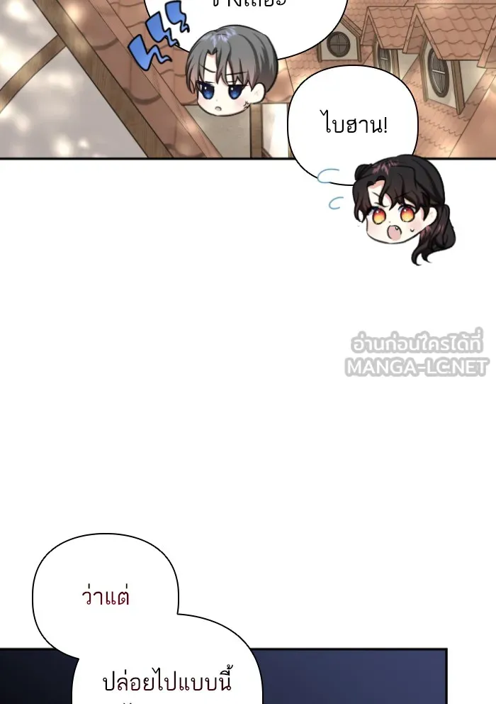 บุตรสาวของดยุกปีศาจ ตอนที่ 45 รูปที่ 33