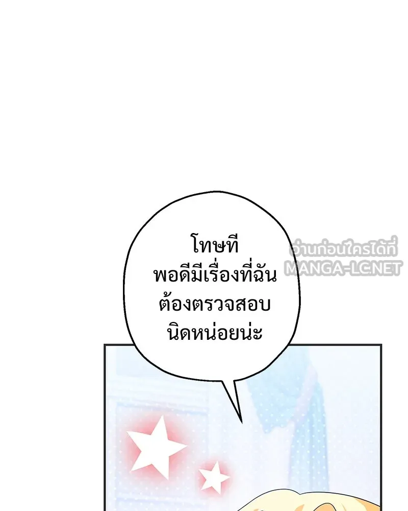 อนาคตพบรัก ตอนที่ 28 รูปที่ 72