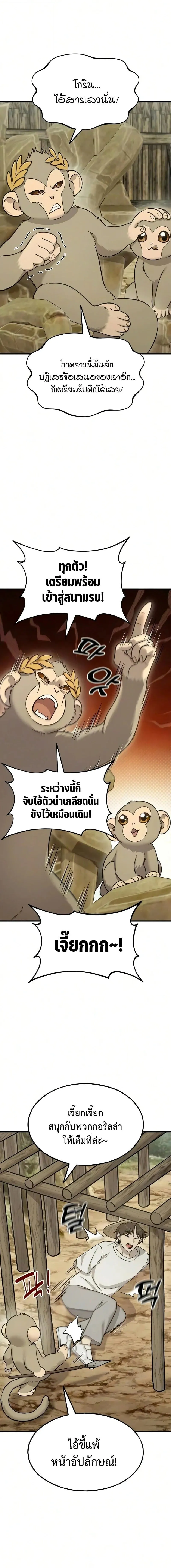 Solo Farming In The Tower ตอนที่ ตอนที่ 126 รูปที่ 9