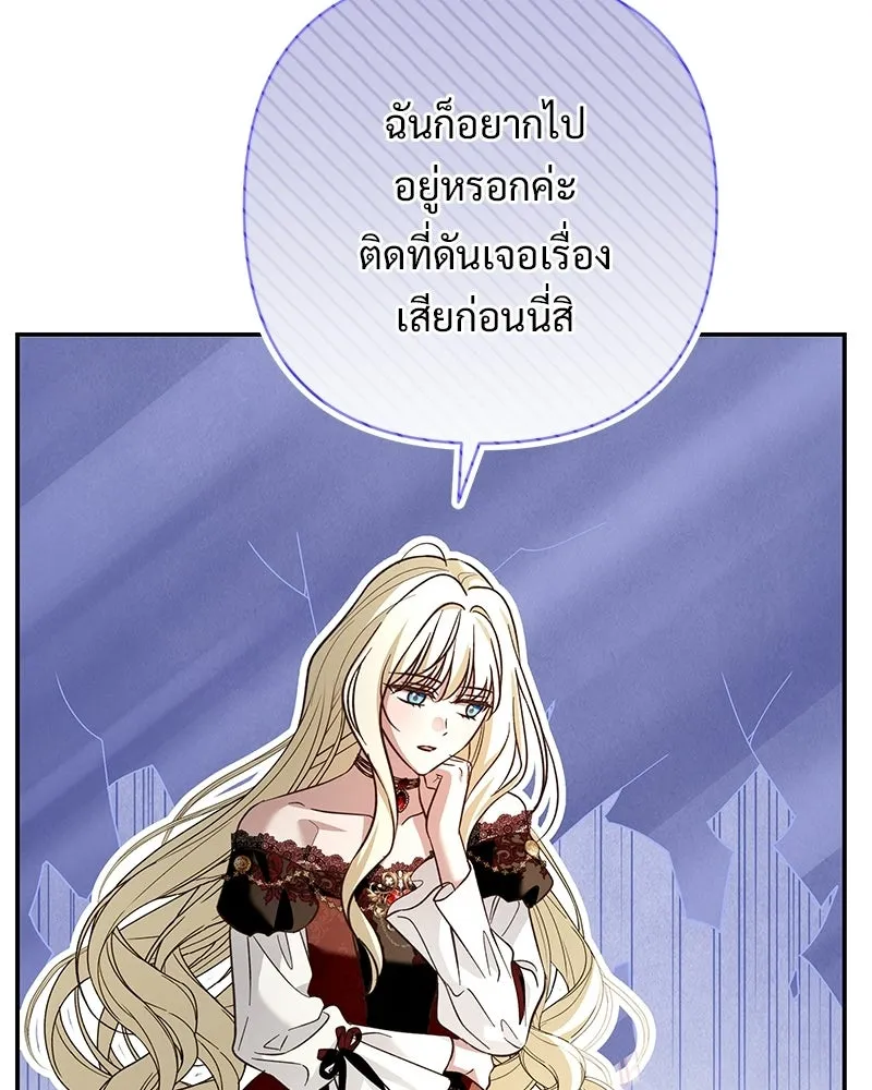 เจ้าสาวแกรนด์ดยุกปีศาจ ตอนที่ 41 รูปที่ 140