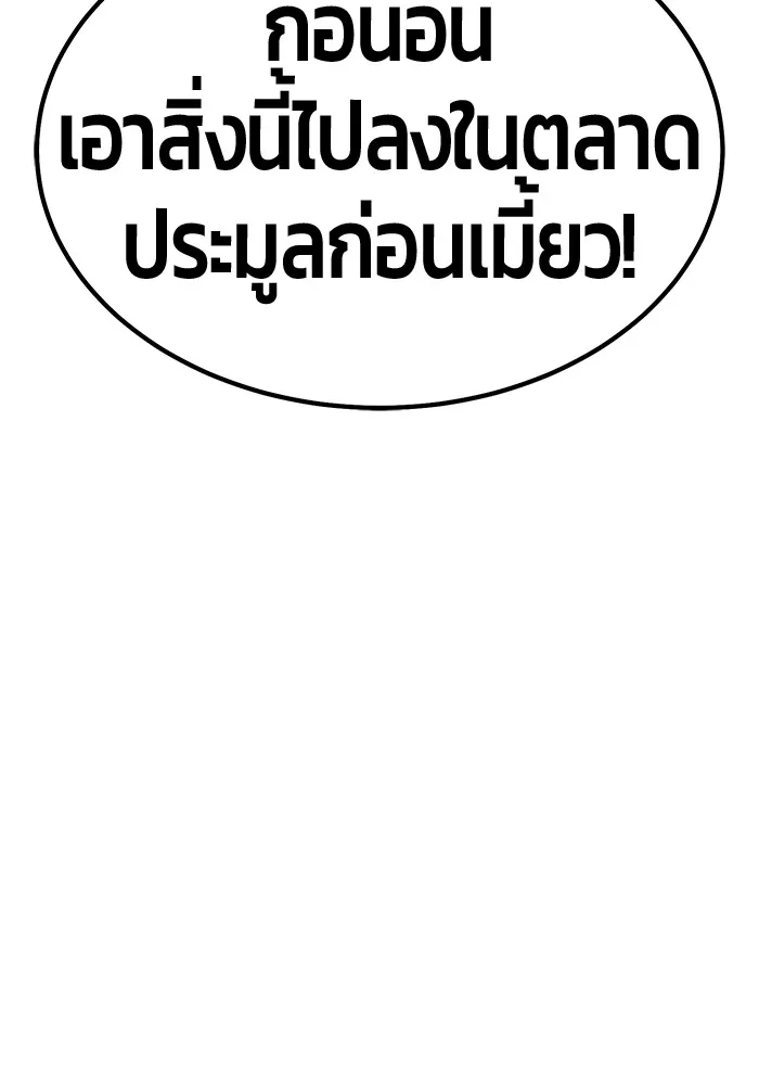 +99 ท่อนไม้พร้อมบวก ตอนที่ 65 คนลวง (3) รูปที่ 143