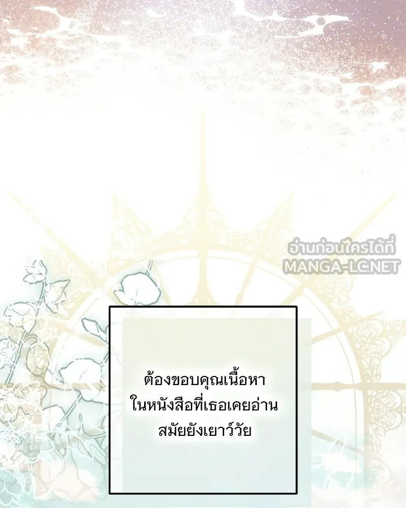 เจ้าสาวแกรนด์ดยุกปีศาจ ตอนที่ 3 รูปที่ 93