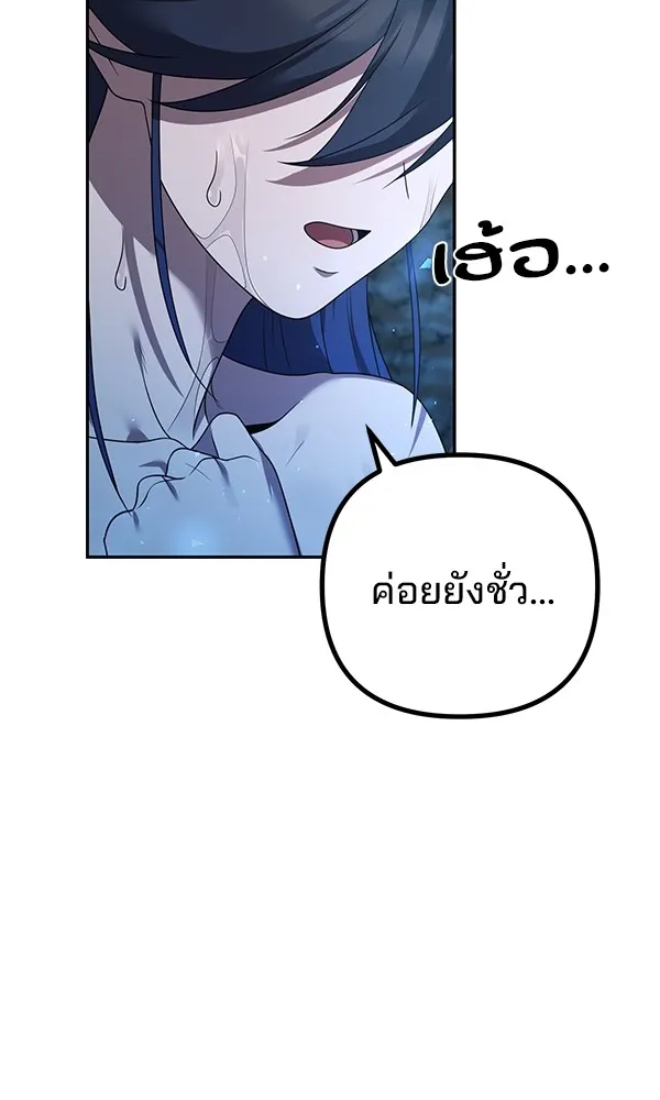 พอแล้วขันที อยากมีเจ้าโลก ตอนที่ 9 รูปที่ 146