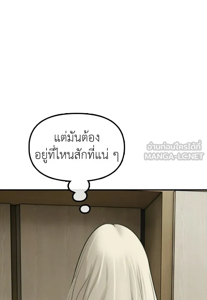 ผู้กล้าฝ่าวันสิ้นโลก ตอนที่ 70 สายลับของลัทธิ รูปที่ 225