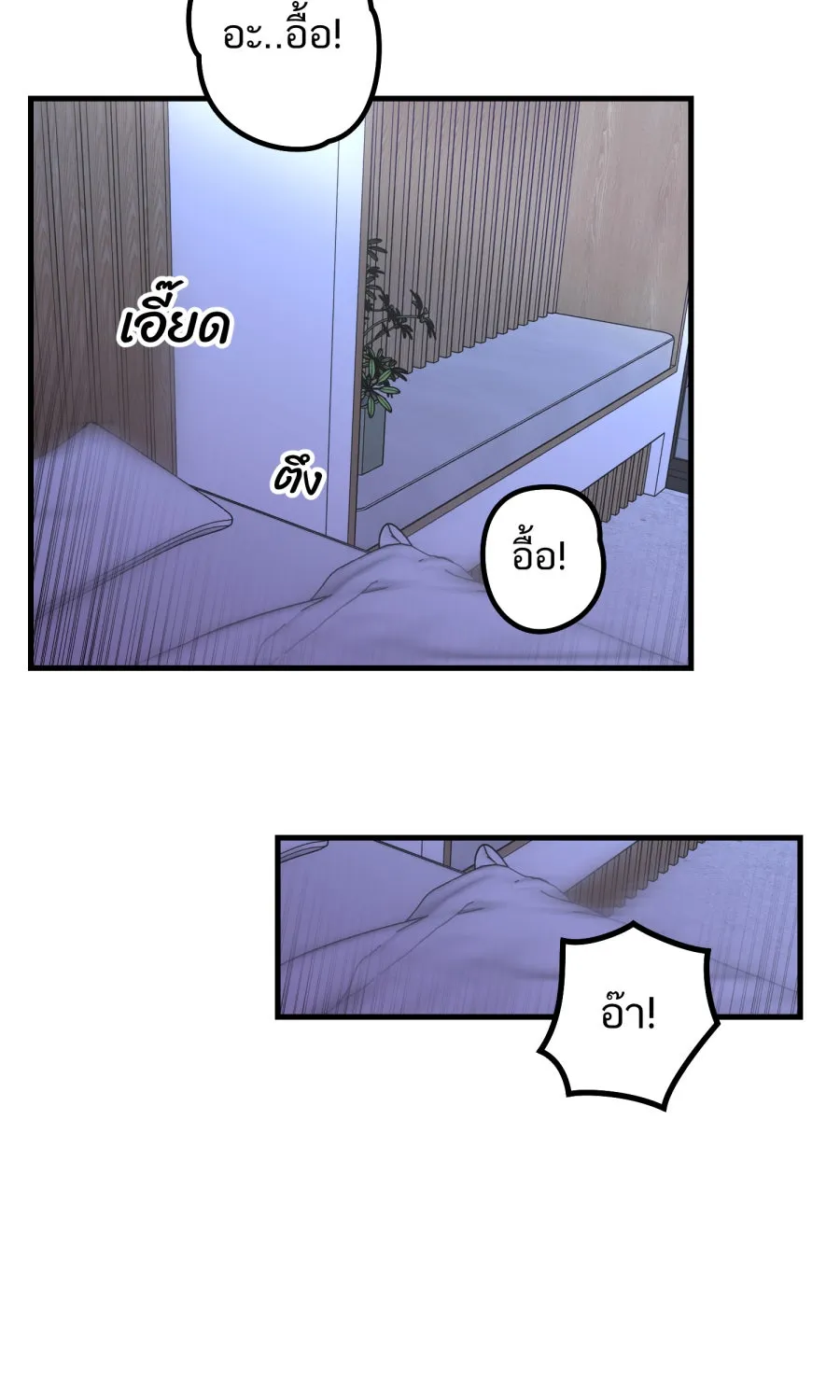 ตื่นมาอีกทีก็เป็นนายเอกไปซะแล้ว ตอนที่ 44 พูดแล้วอย่าคืนคำ รูปที่ 55