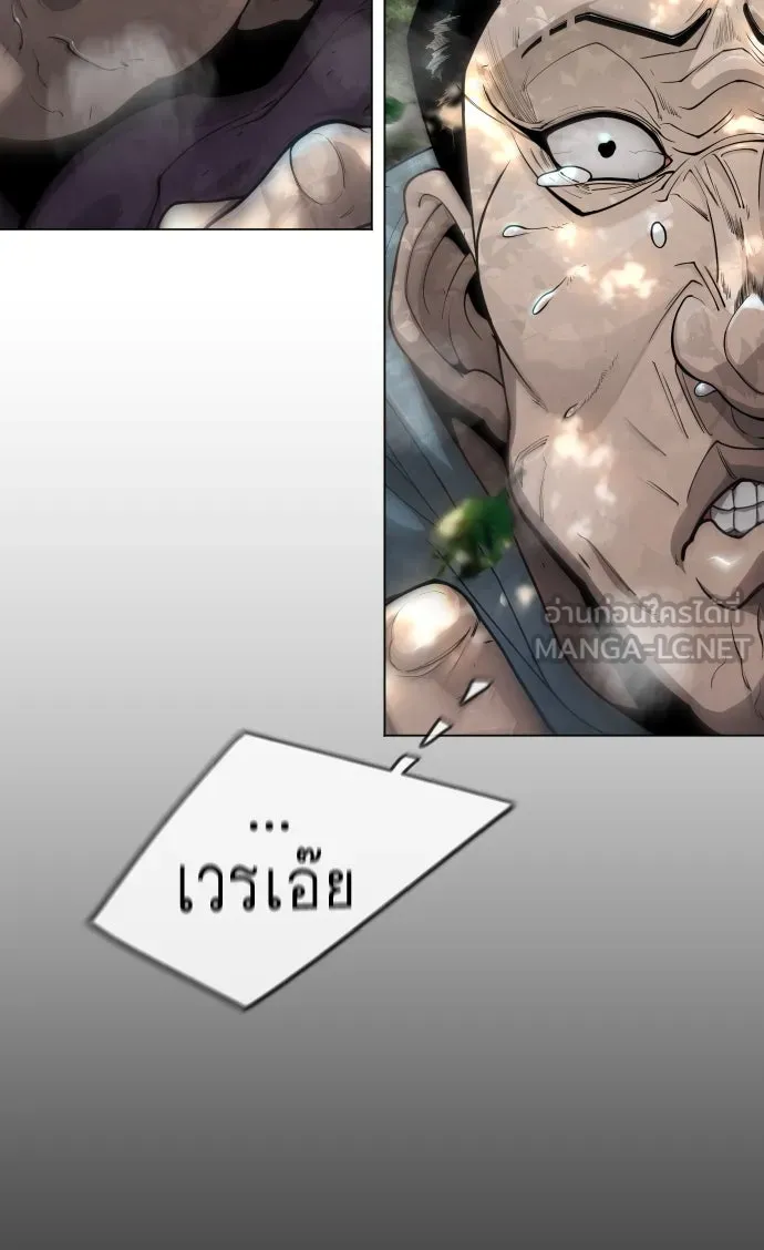 ยุคแห่งยอดมนุษย์ ตอนที่ 52 รูปที่ 45