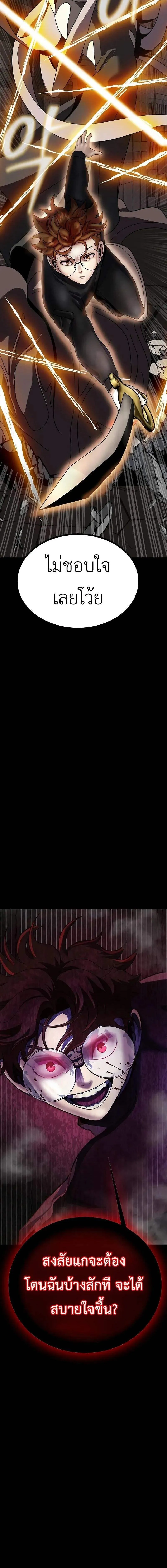 Steel-Eating Player ตอนที่ ตอนที่ 80 รูปที่ 2