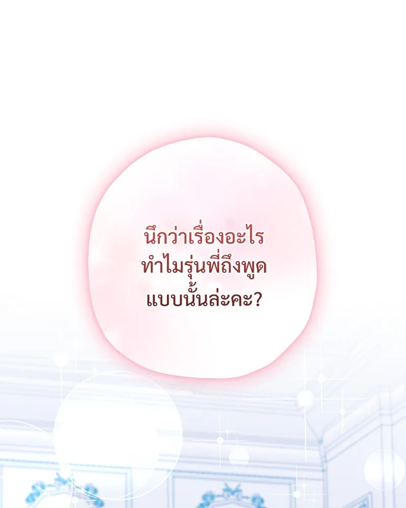 อนาคตพบรัก ตอนที่ 35 รูปที่ 16