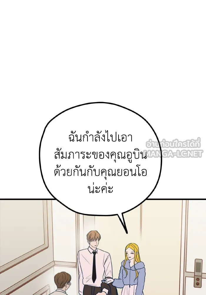 รักนี้ไม่มีรีไซเคิล ตอนที่ 61 รูปที่ 138