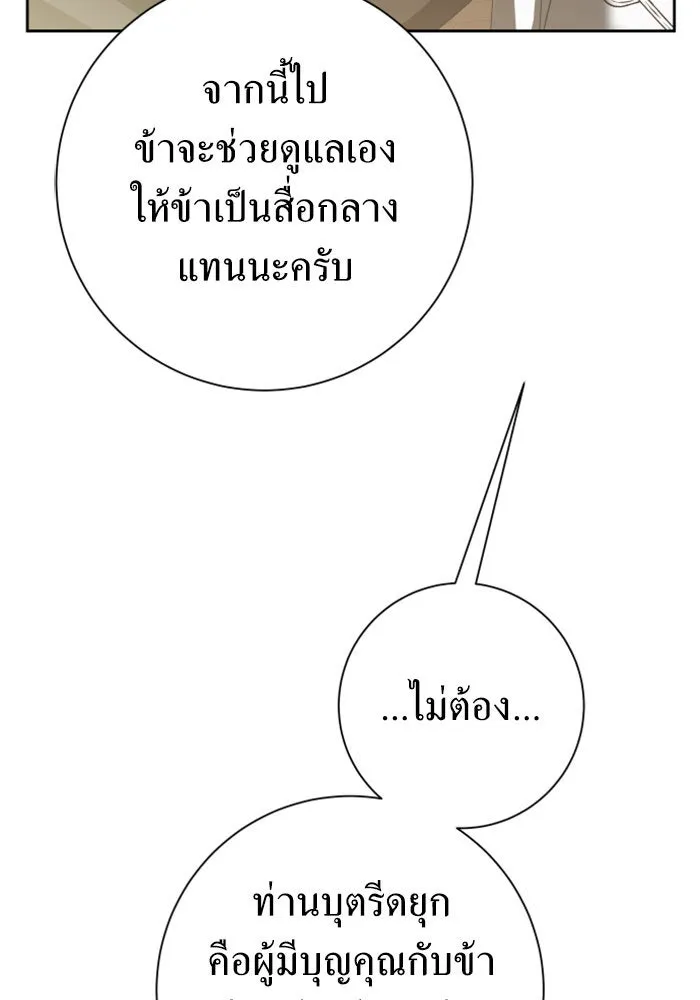ชิงชีวิตพลิกลิขิตชะตา ตอนที่ 139. เป็นเพราะข้ารักเจ้า รูปที่ 26
