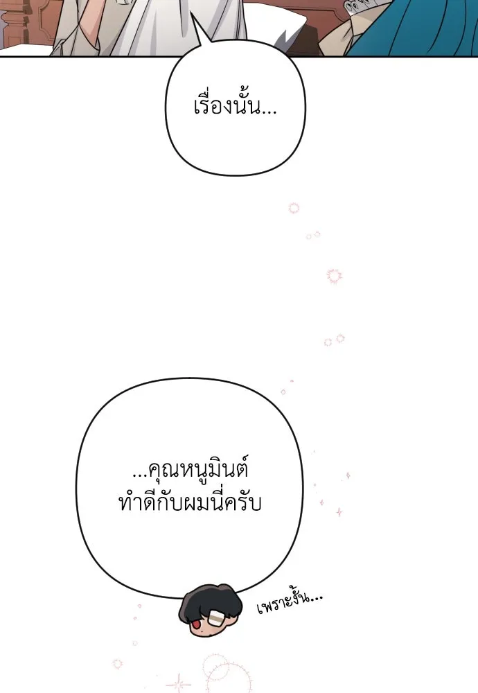 เลดี้มินต์ ตอนที่ 9 รูปที่ 79