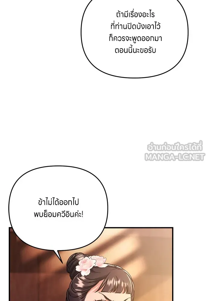 ข้าเนี่ยนะเป็นพระสนม ตอนที่ 9 พอกพูนขึ้นเรื่อย ๆ รูปที่ 75