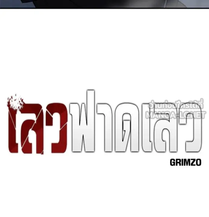 เลวฟาดเลว ตอนที่ 158 รูปที่ 17