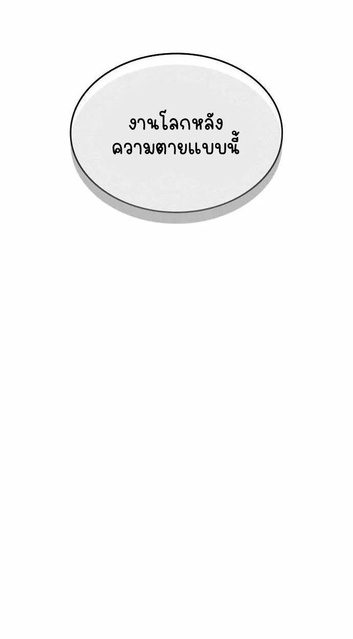 Part-Time Grim Reaper ตอนที่ ตอนที่ 32 รูปที่ 27