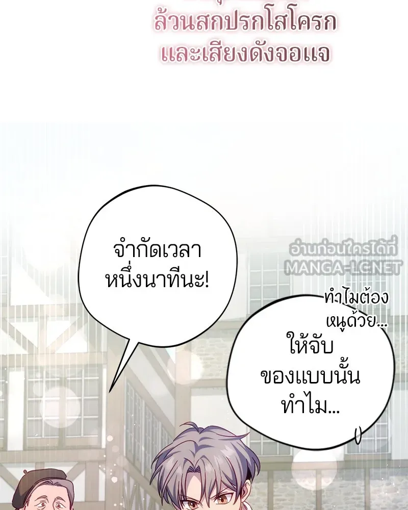 ถ้าเป็นนางร้าย ขอตายดีกว่า ตอนที่ 11 รูปที่ 39