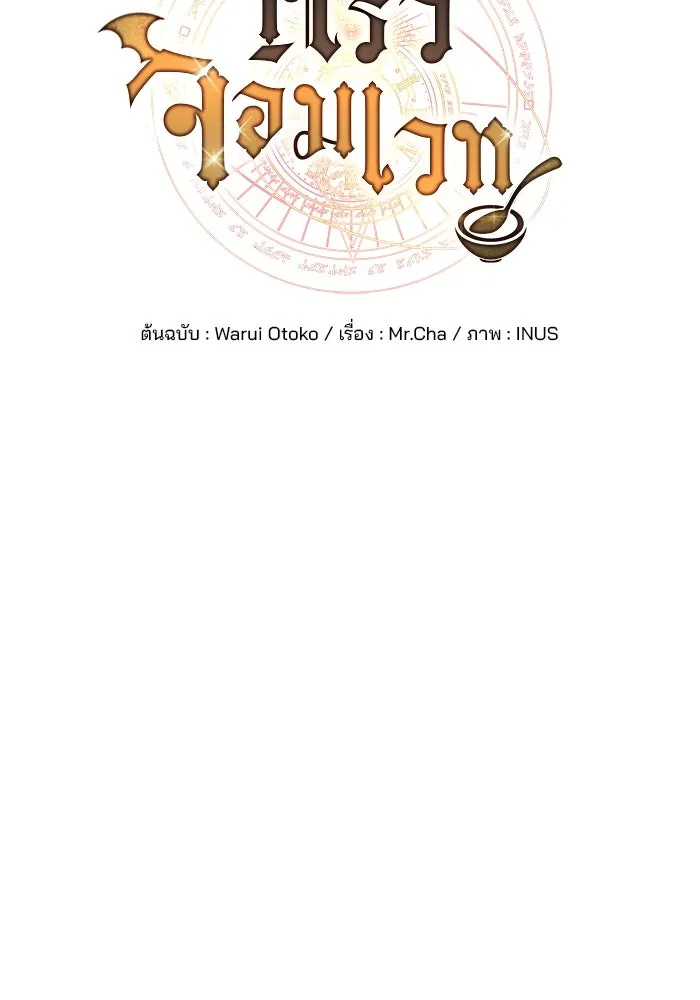 ครัวจอมเวท ตอนที่ 62 รูปที่ 20