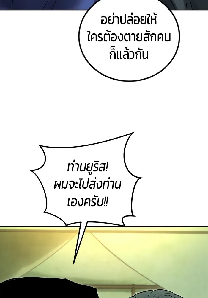 แกร่งเกินผู้กล้า แต่ซ่าไม่ได้ ตอนที่ 117 รูปที่ 88