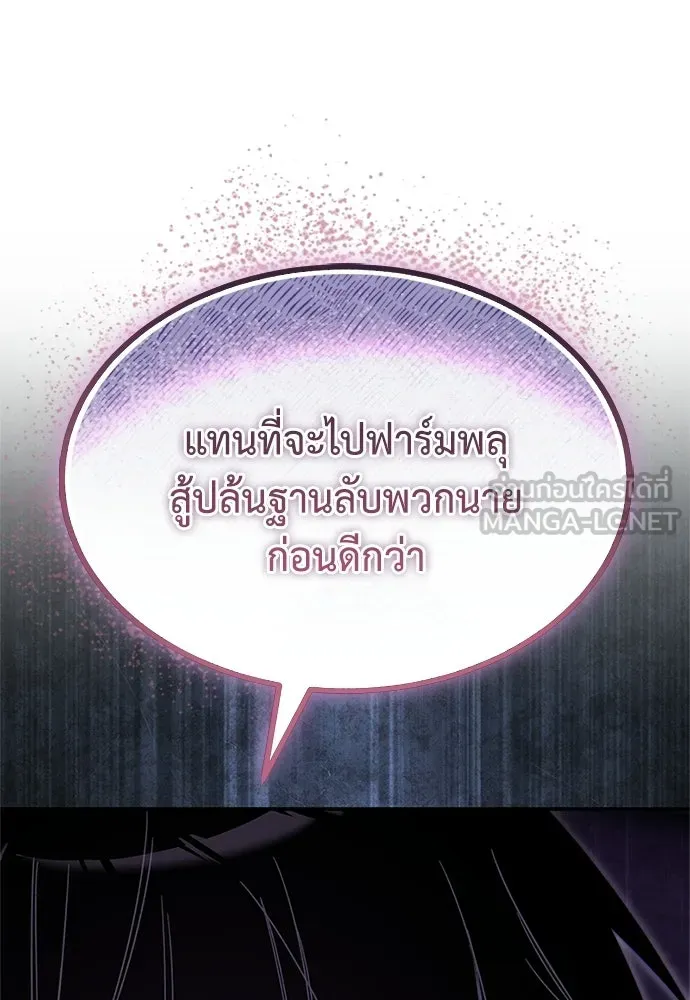 ผู้เชี่ยวชาญวันสิ้นโลก ตอนที่ 28 รูปที่ 96