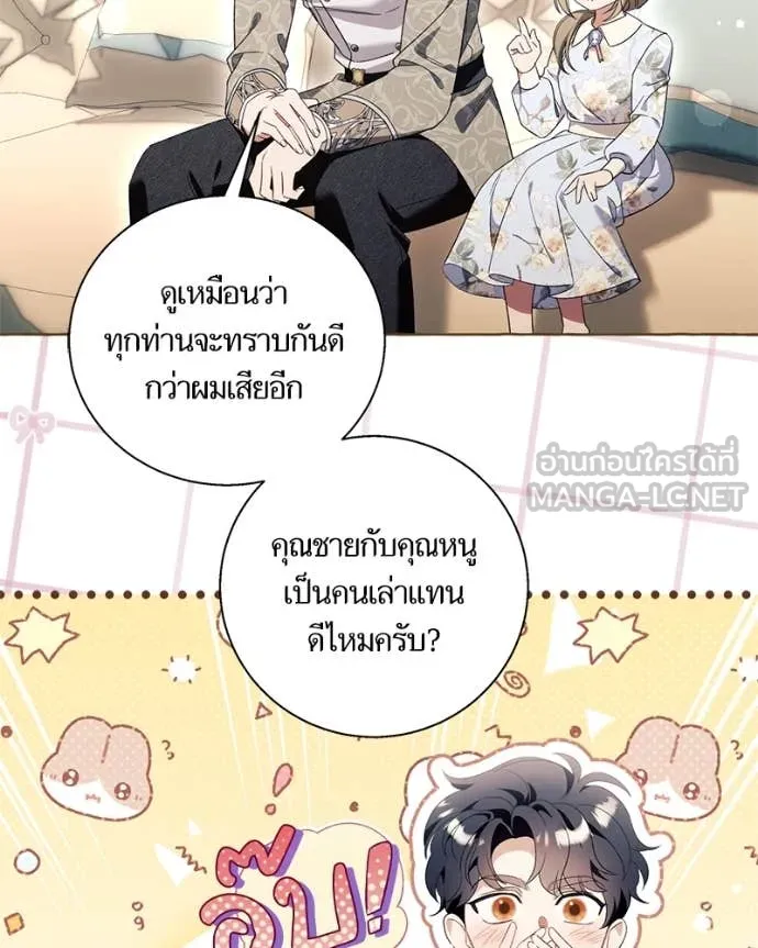 นึกว่าเป็นอิเซไค ตอนที่ 103 รูปที่ 16