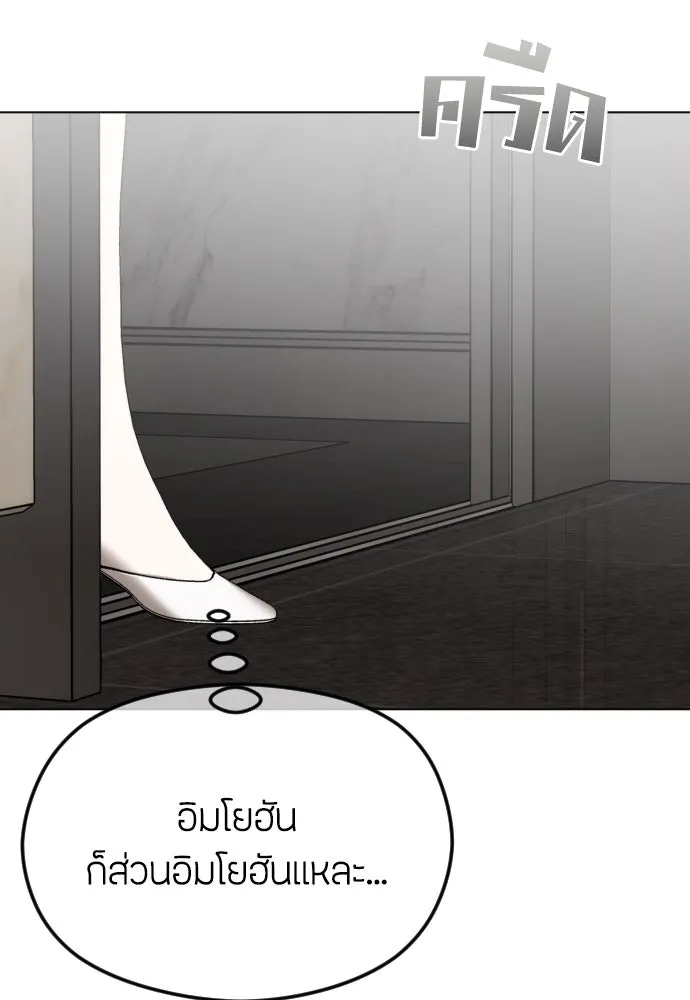 วิธีหนีตายจากนิยายโรคจิต ตอนที่ 55 รูปที่ 107