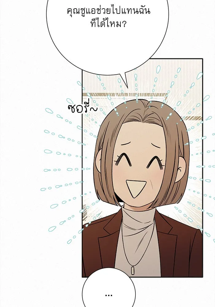 ปฏิบัติการรักวุ่นหัวใจ ตอนที่ 108 รูปที่ 80