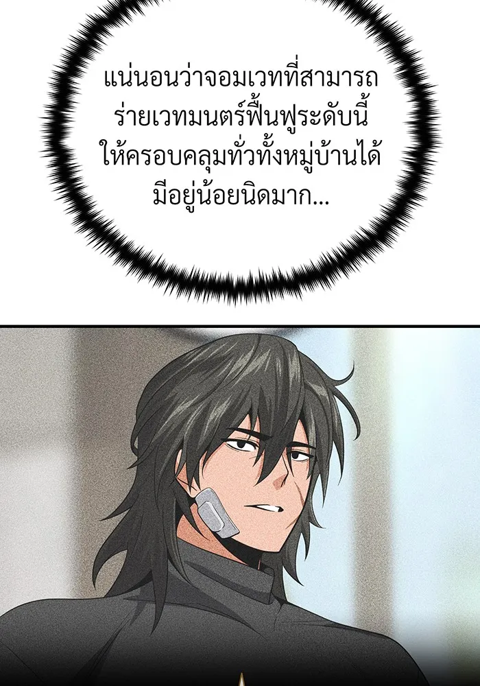 จอมเวทเกิดใหม่ในรอบ 66666 ปี ตอนที่ 119 รูปที่ 13