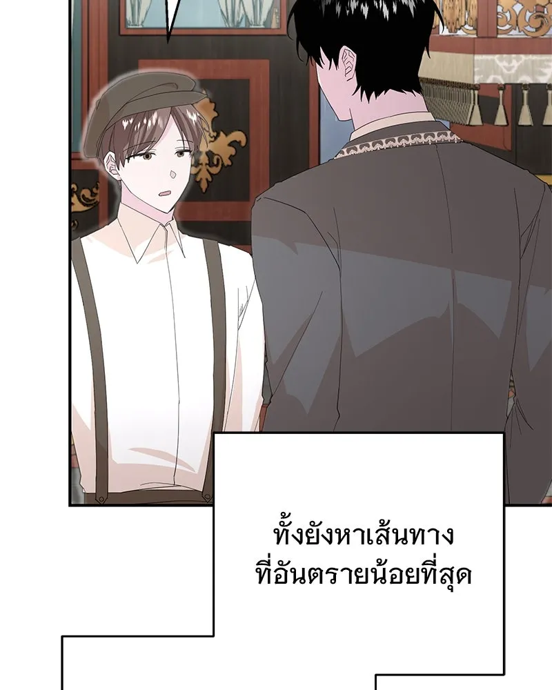 อนาคตพบรัก ตอนที่ 23 รูปที่ 85