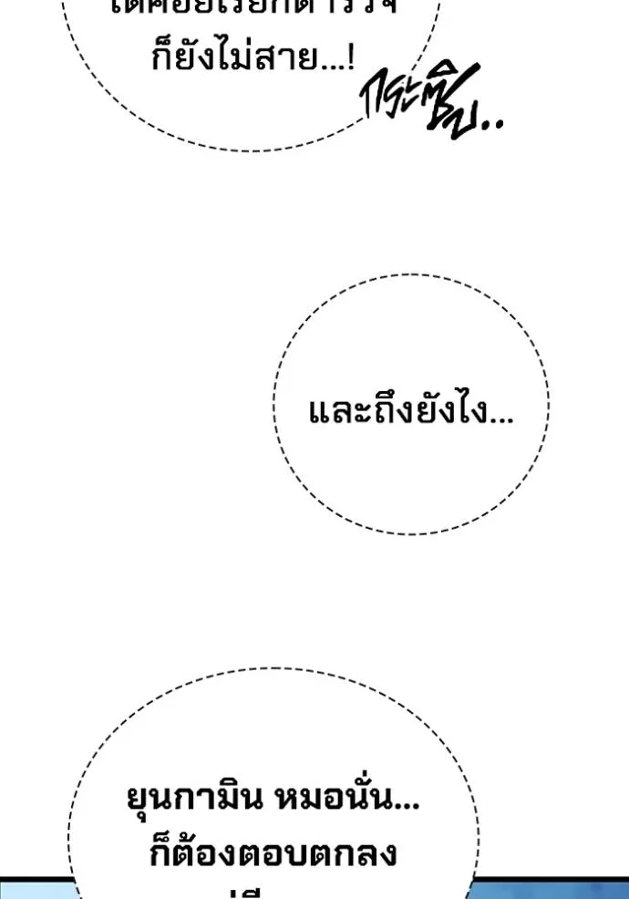 มหาสงครามคนแกร่ง ตอนที่ 13 รูปที่ 148