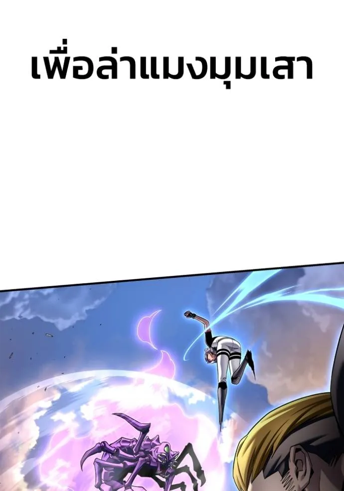 เกมของยอดมนุษย์ ตอนที่ 115 รูปที่ 46