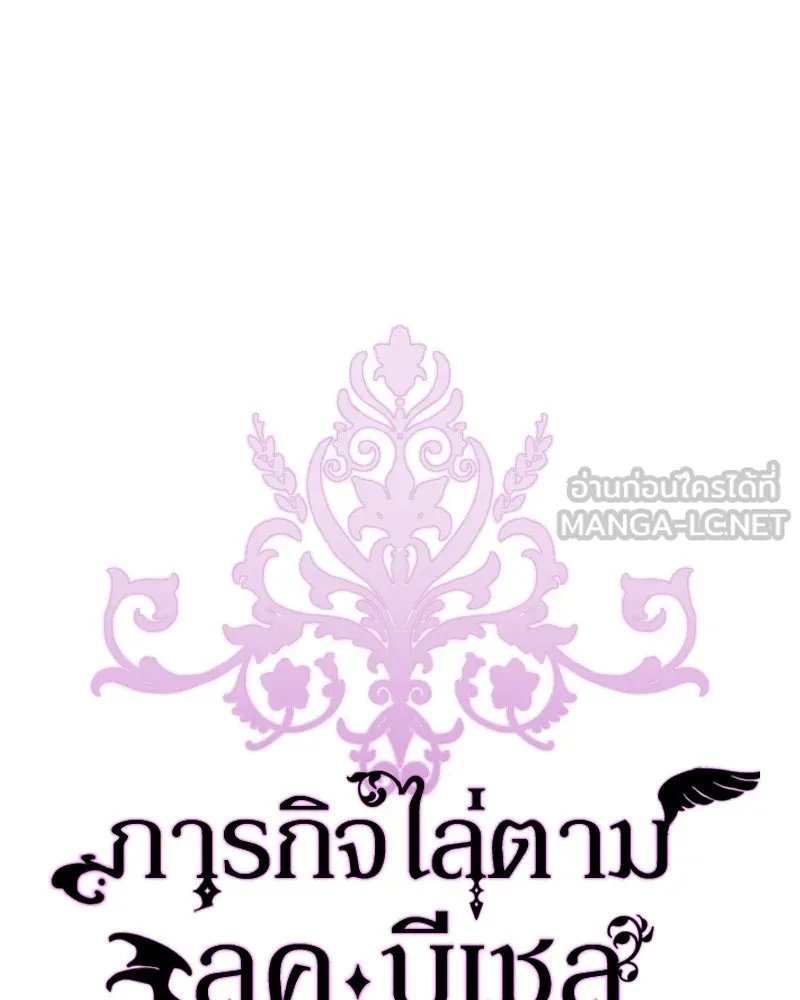 ภารกิจไล่ตามลุค บีเชล ตอนที่ 54 รูปที่ 93