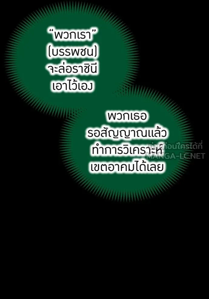 ฮันเตอร์สกิลโกง ตอนที่ 75 รูปที่ 54