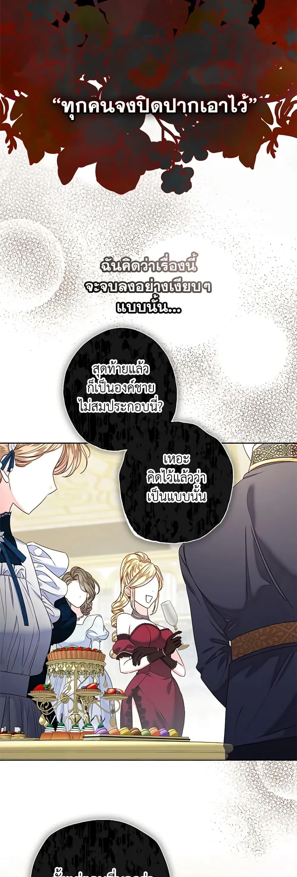 Being a Maid is Better than Being a Princess ฉ_นเป_นสาวใช_ได_ด_กว_าเป_นเจ_าหญ_งอ_กค_ะ ตอนที่ ตอนที่ 31 รูปที่ 42