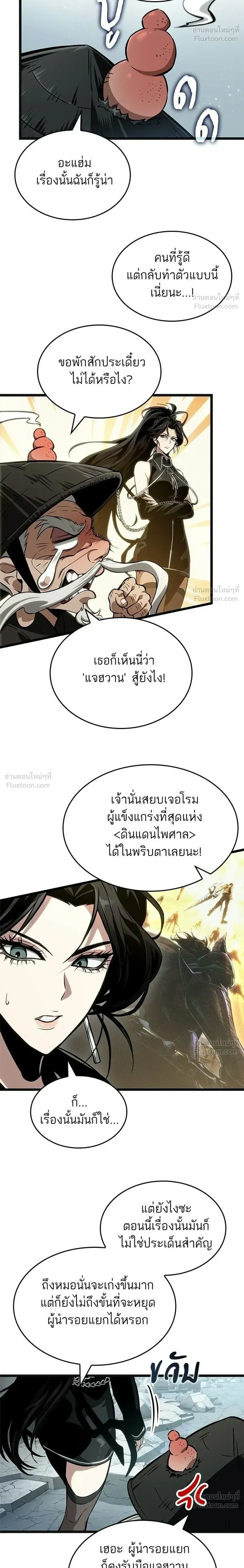 The World After the end โลกหล_งการล_มสลาย ตอนที่ ตอนที่ 217 รูปที่ 8