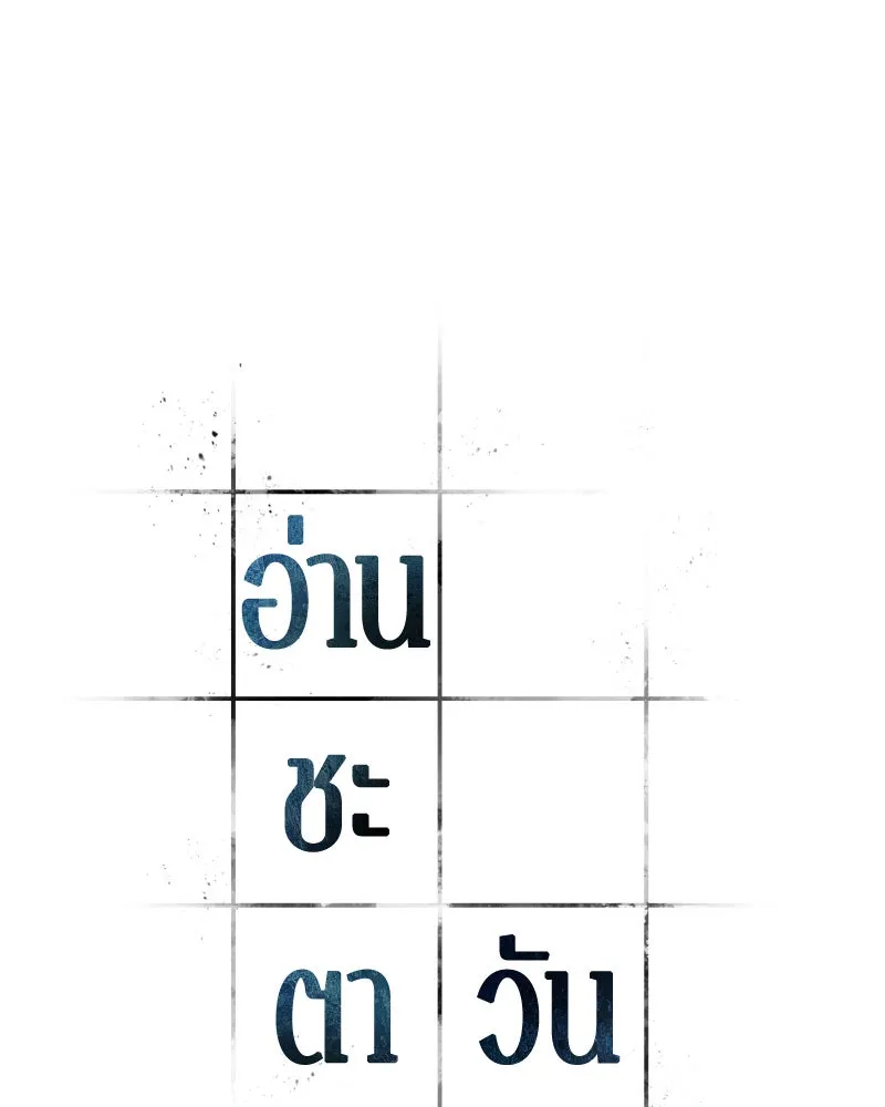 Omniscient Reader อ่านชะตาวันสิ้นโลก ตอนที่ 15 โลกที่ไร้ราชา (3) รูปที่ 80