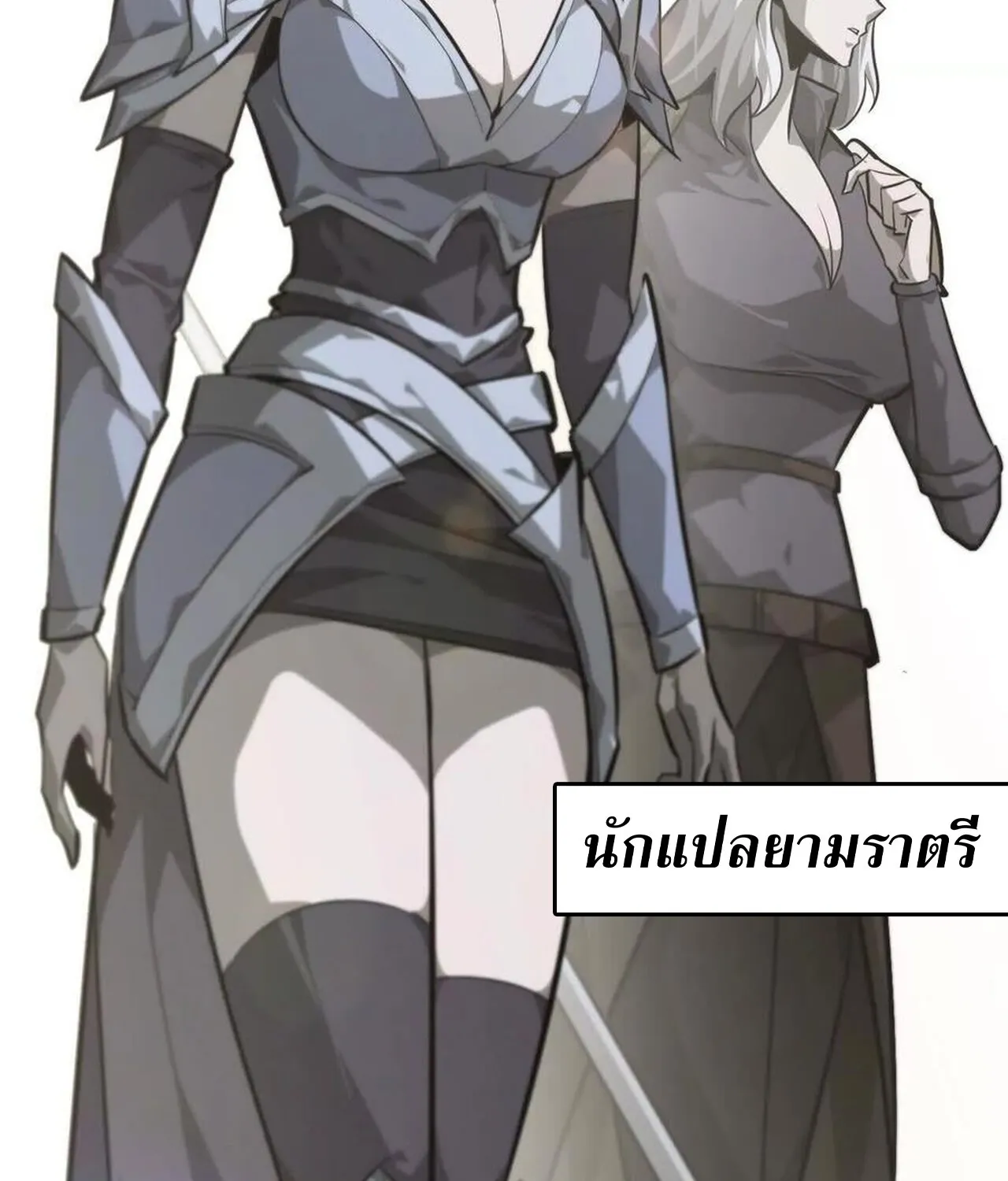 Unparalleled in the Online Gaming World ยอดคน ณ โลกออนไลน_ ตอนที่ ตอนที่ 45 รูปที่ 94