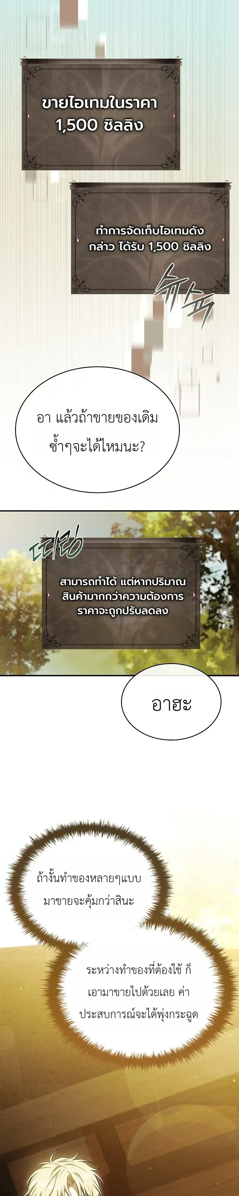 To Hell with Being Heir_ I_m going to Heal ช_างห_วตำแหน_งทายาทส_ ฉ_นขอไปใช_ช_ว_ตช_ลๆด_กว_า ตอนที่ ตอนที่ 25 รูปที่ 14