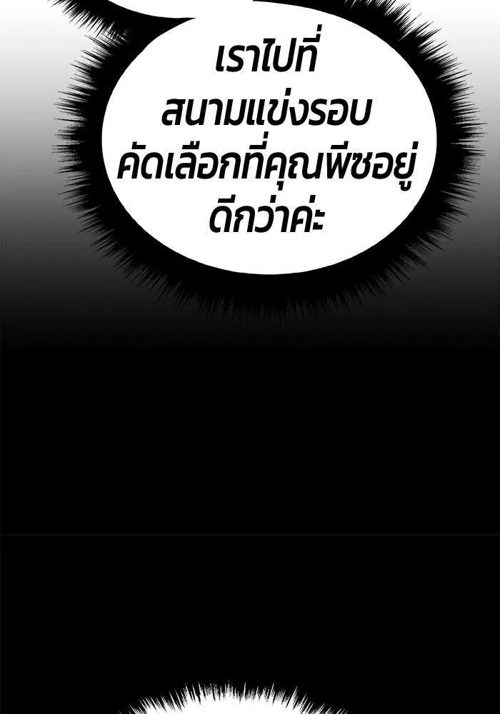 +99 ท่อนไม้พร้อมบวก ตอนที่ 27 เริ่มทัวร์นาเมนต์! (2) รูปที่ 85