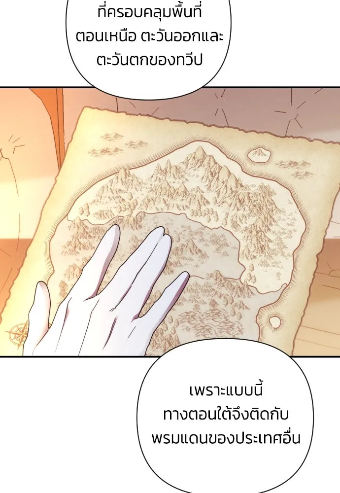 ฉันจะจีบท่านดยุกแดนเหนือ ตอนที่ 20 รูปที่ 50