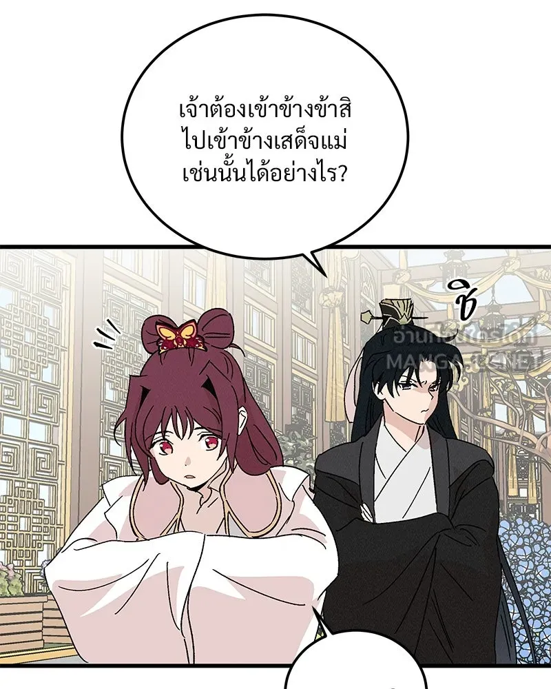 ข้าต้องไม่ใช่พระชายา ตอนที่ 85 รูปที่ 81