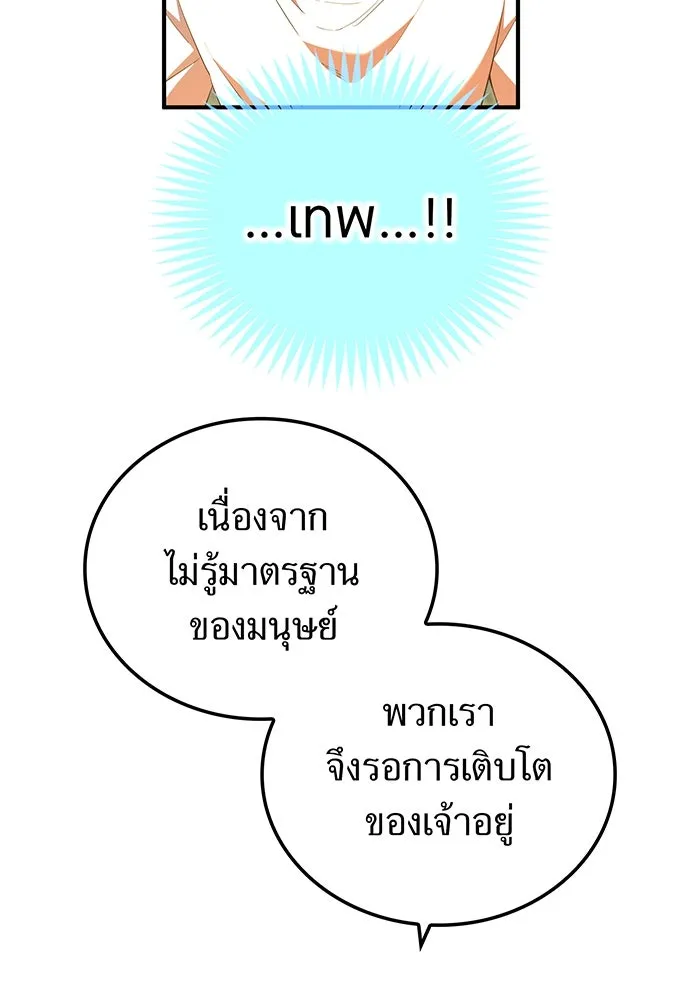 ฮันเตอร์สกิลโกง ตอนที่ 91 วาเลเรียน เร็กซ์ รูปที่ 101
